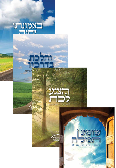 בשביל הנשמה – כל סט שנת תשעו בשביל הנשמה – כל סט שנת תשעו
